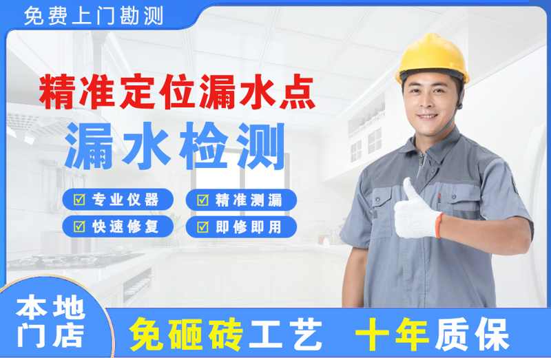 八宿精准测漏点