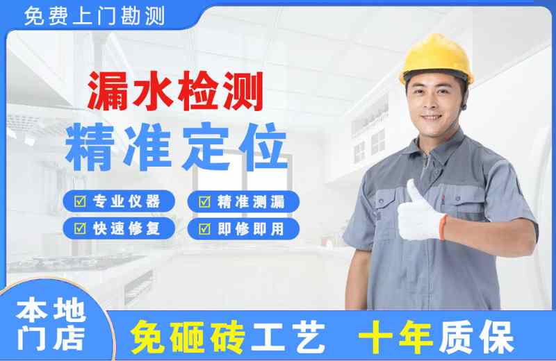八宿漏水检测精准定位